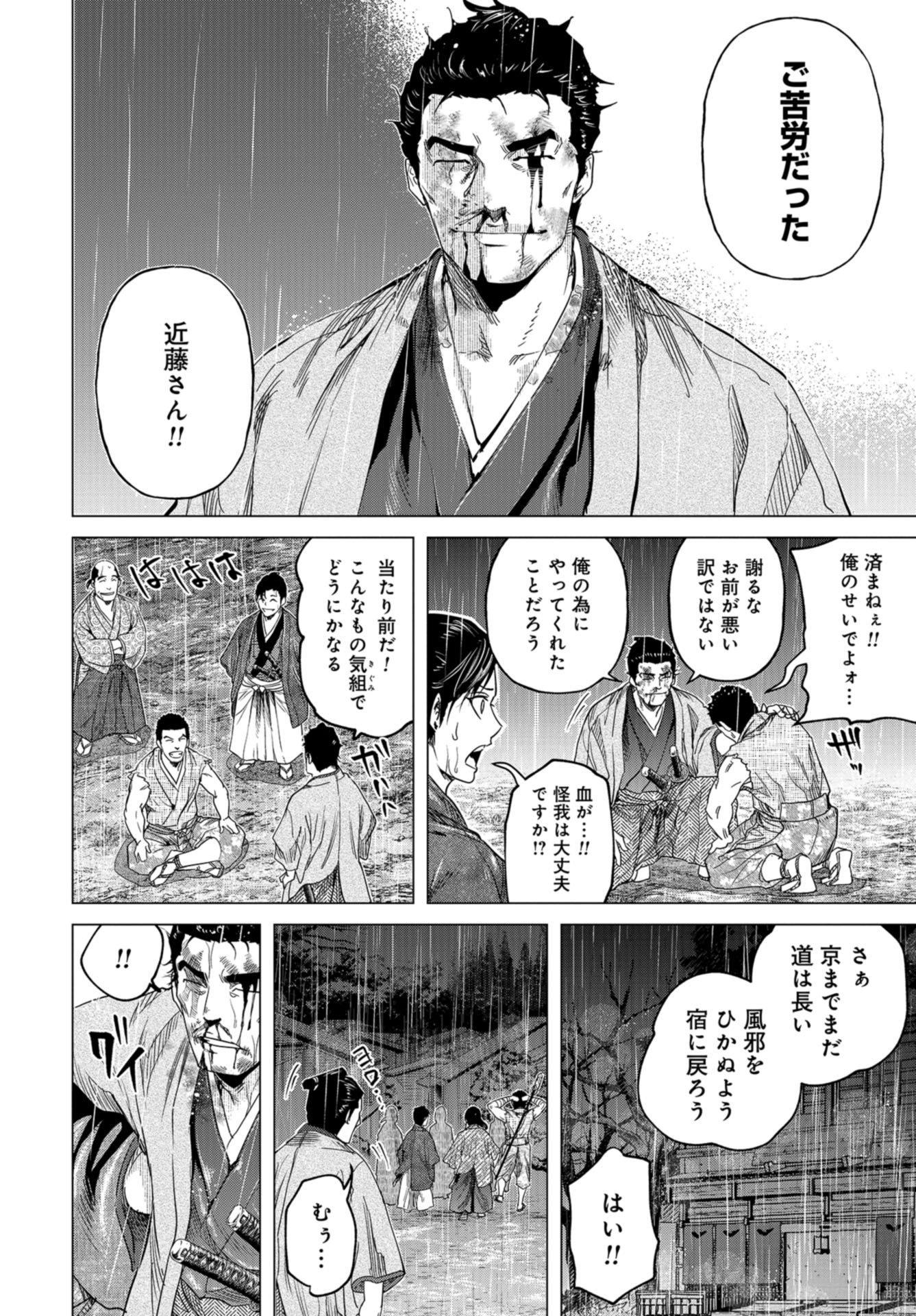 Moeyo Ken Chapter 11 page 18 - nihonkuni.com