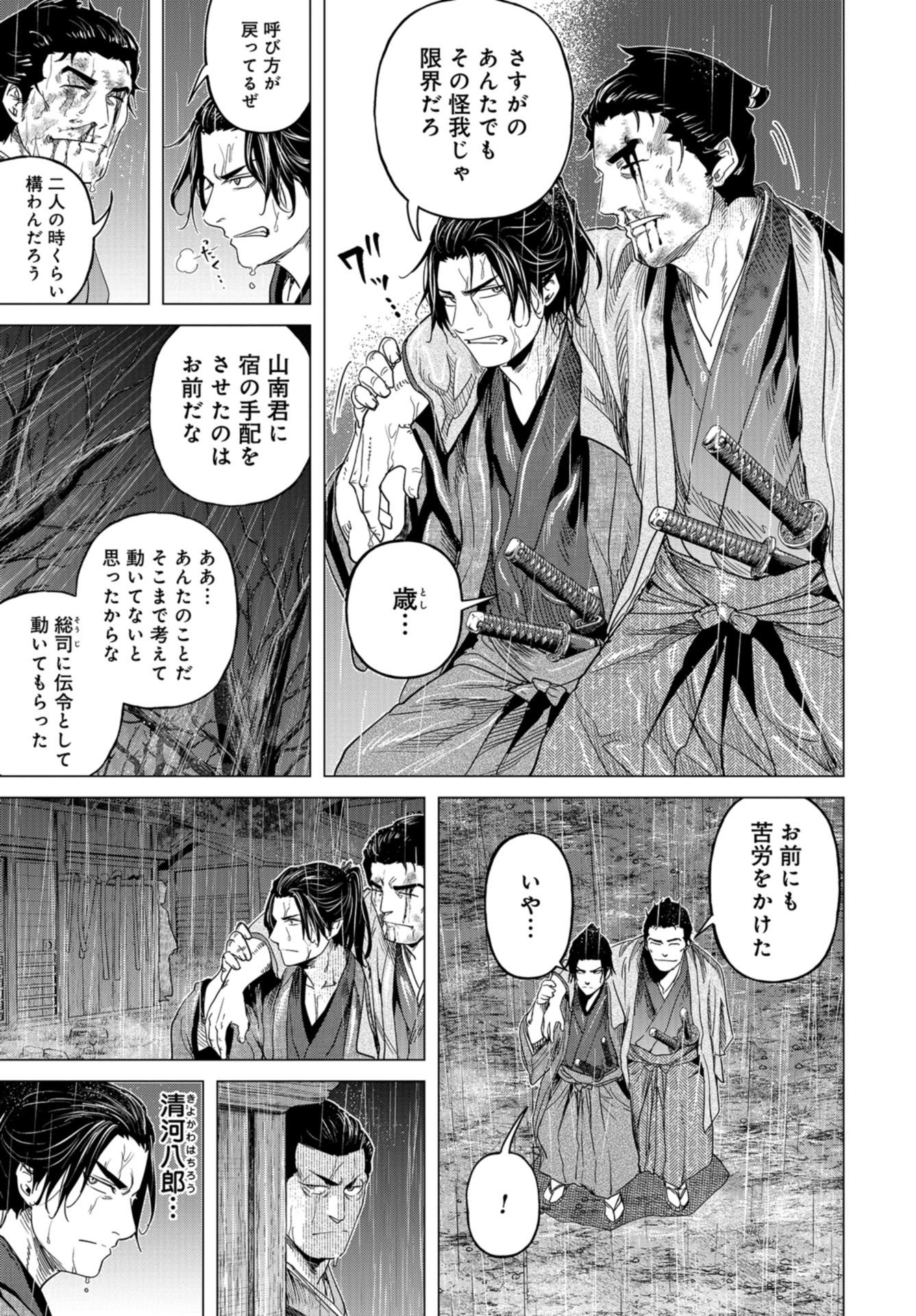 Moeyo Ken Chapter 11 page 19 - nihonkuni.com