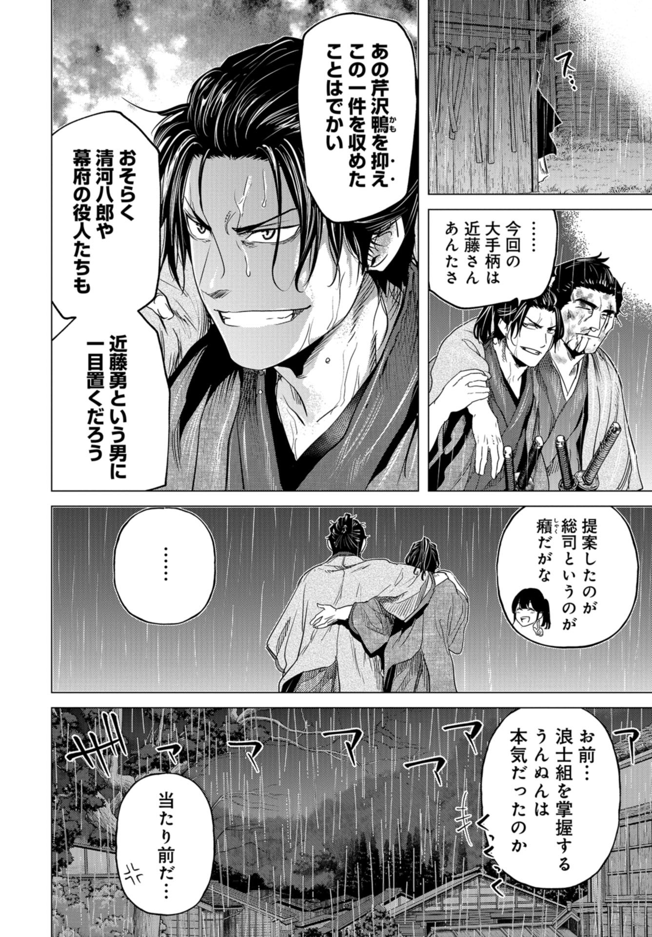 Moeyo Ken Chapter 11 page 20 - nihonkuni.com