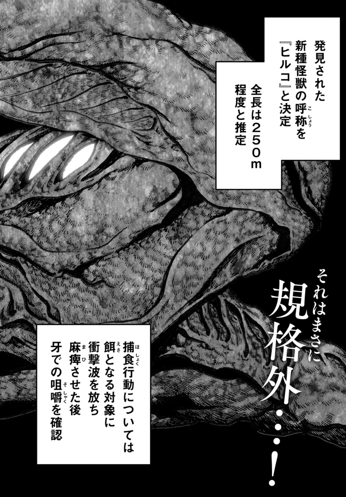 Kaijuu Jieitai: Task Force for Paranormal Disaster Management Chap 30 - Pic 2