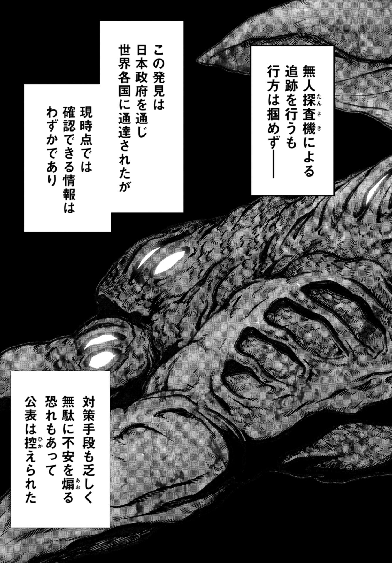 Kaijuu Jieitai: Task Force for Paranormal Disaster Management Chap 30 - Pic 3