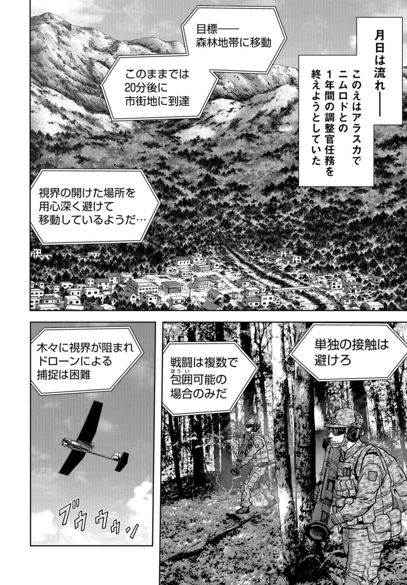 Kaijuu Jieitai: Task Force for Paranormal Disaster Management Chap 30 - Pic 4