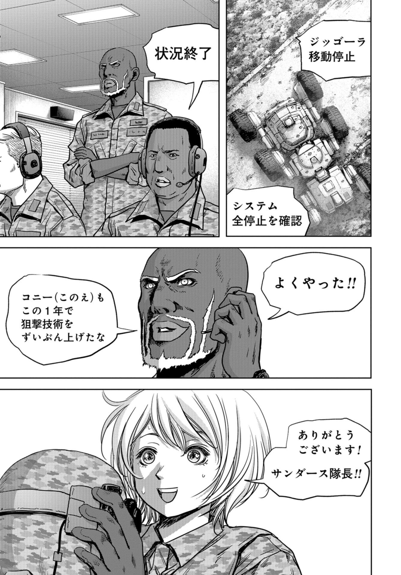 Kaijuu Jieitai: Task Force for Paranormal Disaster Management Chap 30 - Pic 11