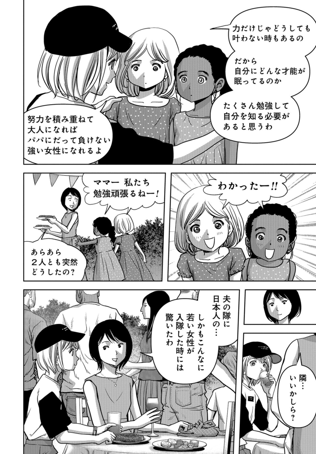 Kaijuu Jieitai: Task Force for Paranormal Disaster Management Chap 30 - Pic 14