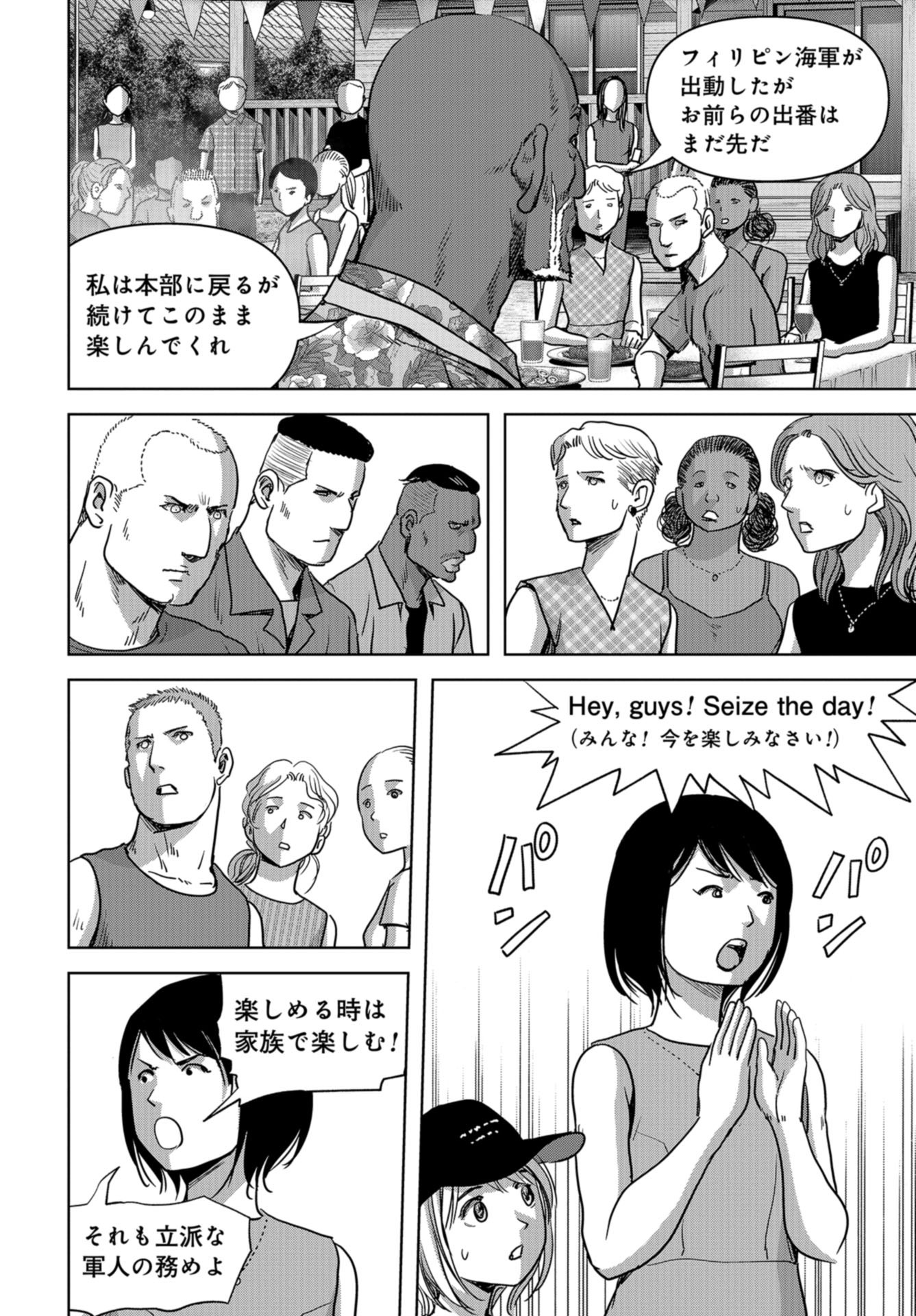 Kaijuu Jieitai: Task Force for Paranormal Disaster Management Chap 30 - Pic 18