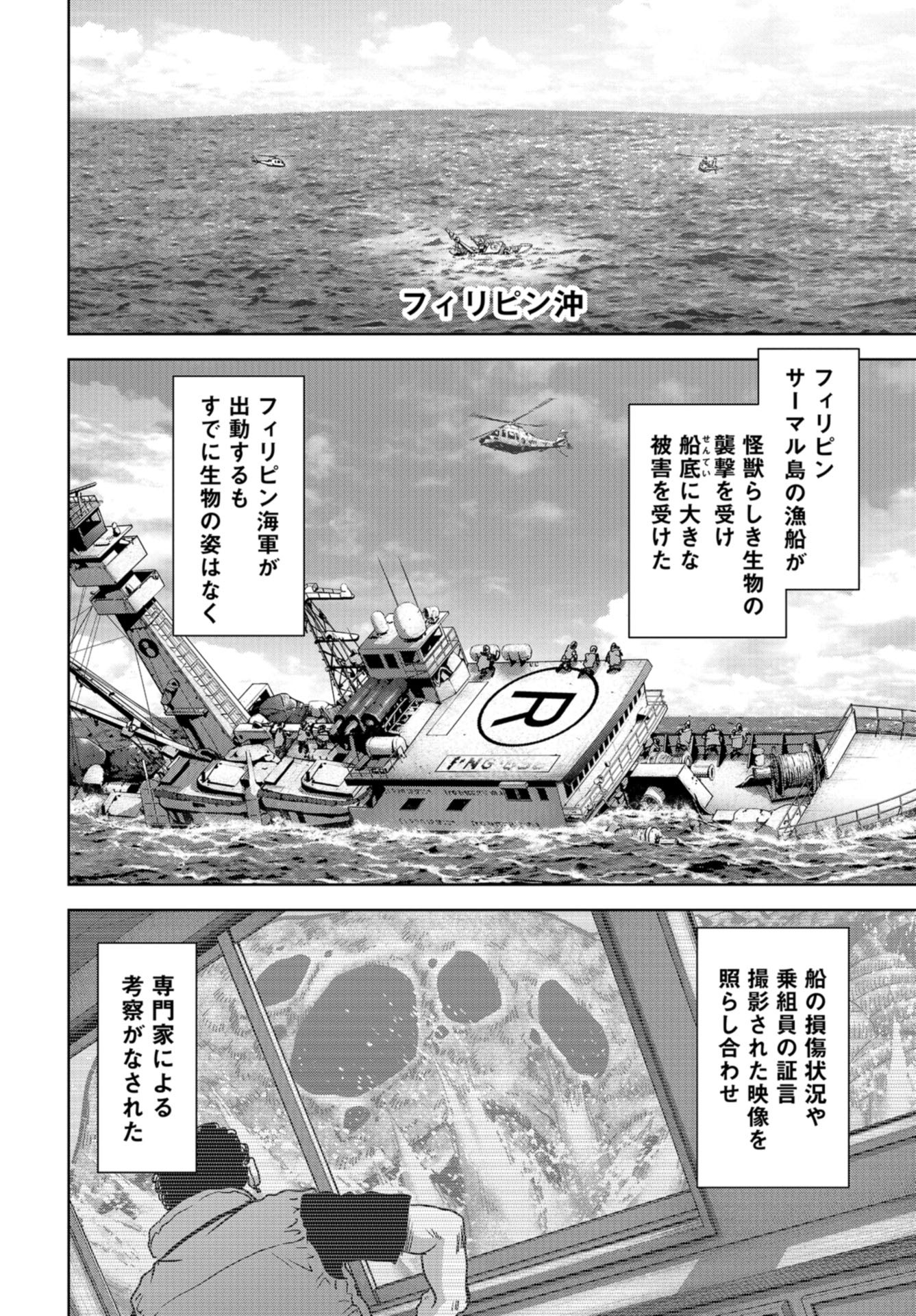 Kaijuu Jieitai: Task Force for Paranormal Disaster Management Chap 30 - Pic 20