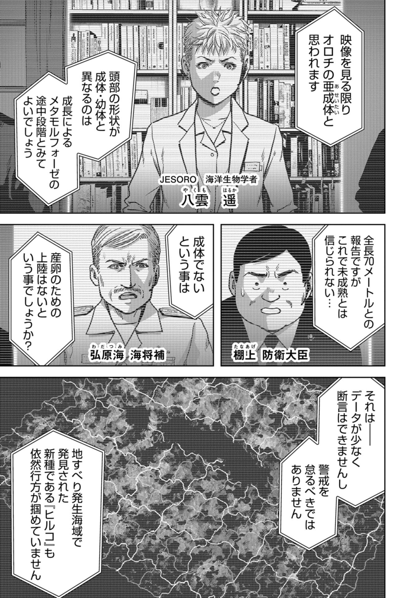 Kaijuu Jieitai: Task Force for Paranormal Disaster Management Chap 30 - Pic 21