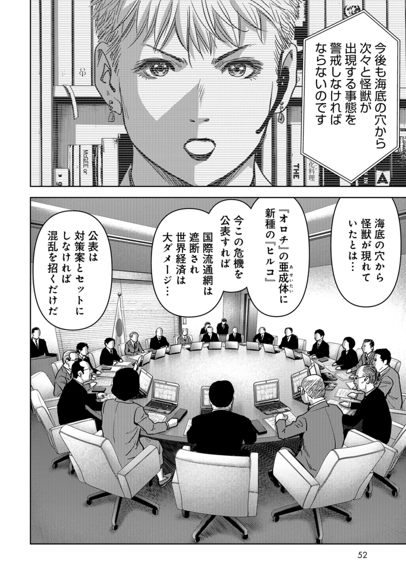 Kaijuu Jieitai: Task Force for Paranormal Disaster Management Chap 30 - Pic 22