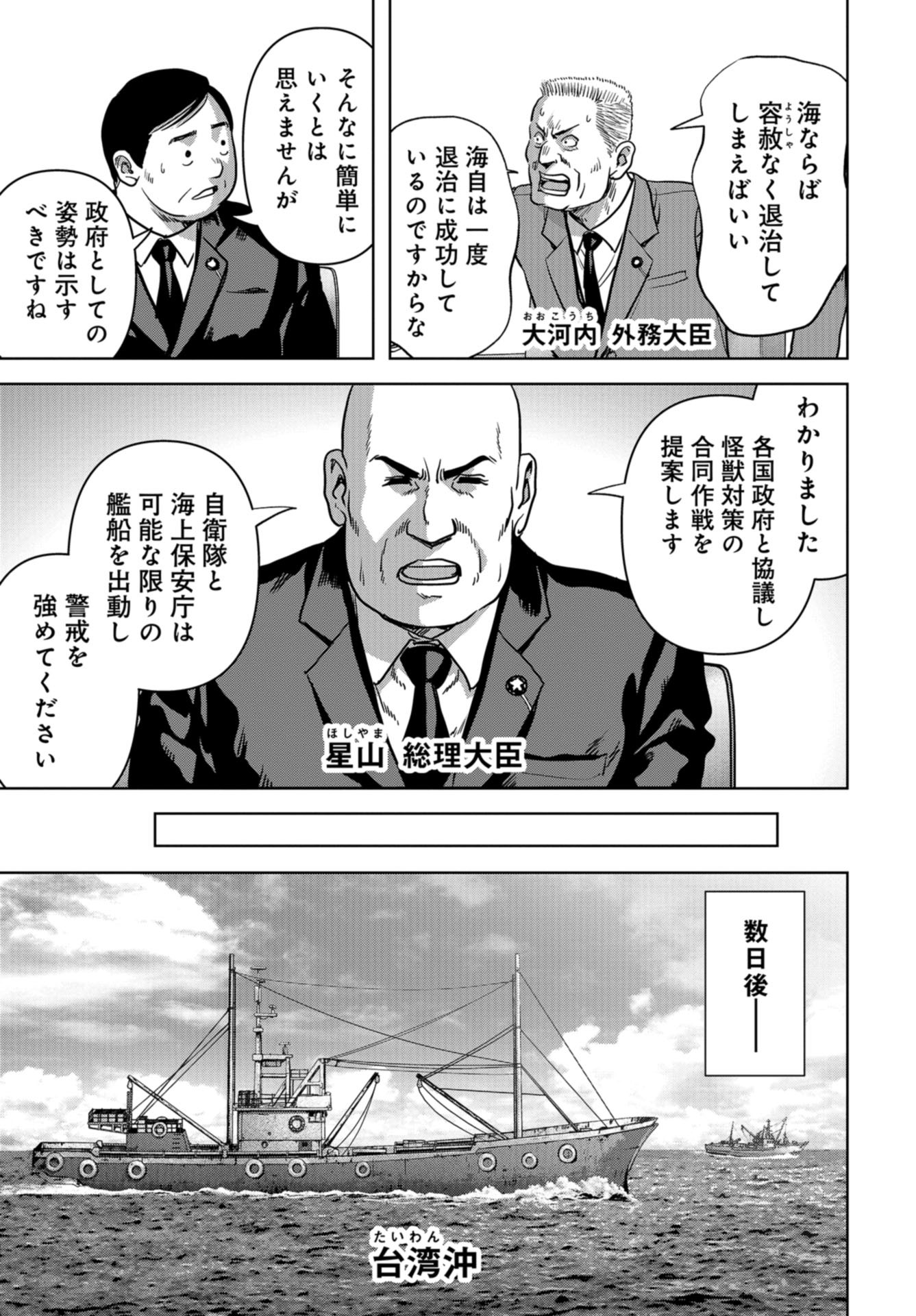 Kaijuu Jieitai: Task Force for Paranormal Disaster Management Chap 30 - Pic 23