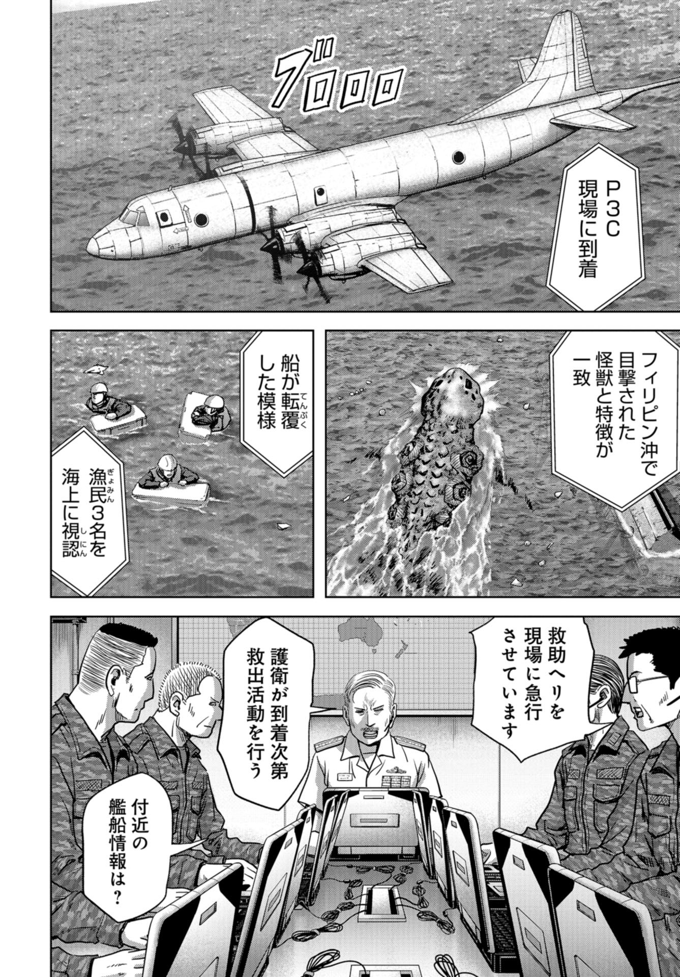 Kaijuu Jieitai: Task Force for Paranormal Disaster Management Chap 30 - Pic 26