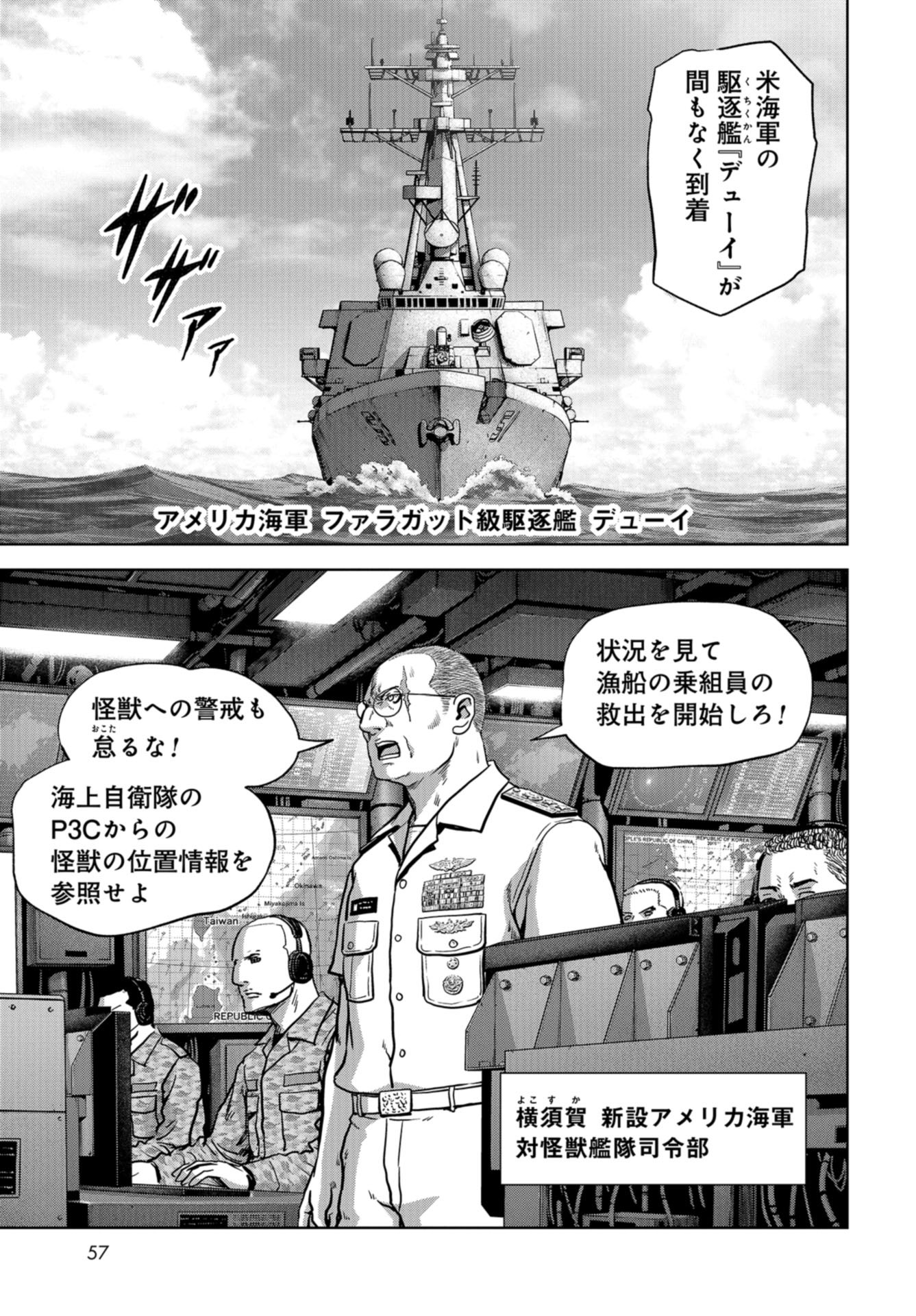 Kaijuu Jieitai: Task Force for Paranormal Disaster Management Chap 30 - Pic 27