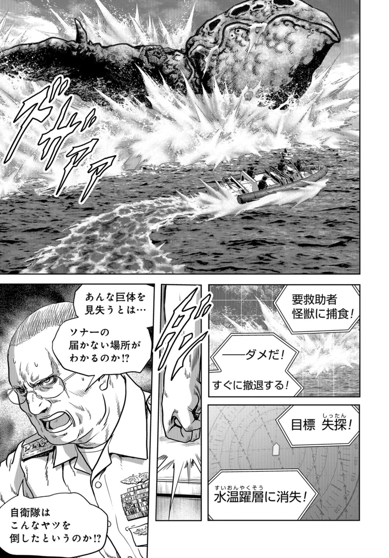Kaijuu Jieitai: Task Force for Paranormal Disaster Management Chap 30 - Pic 31