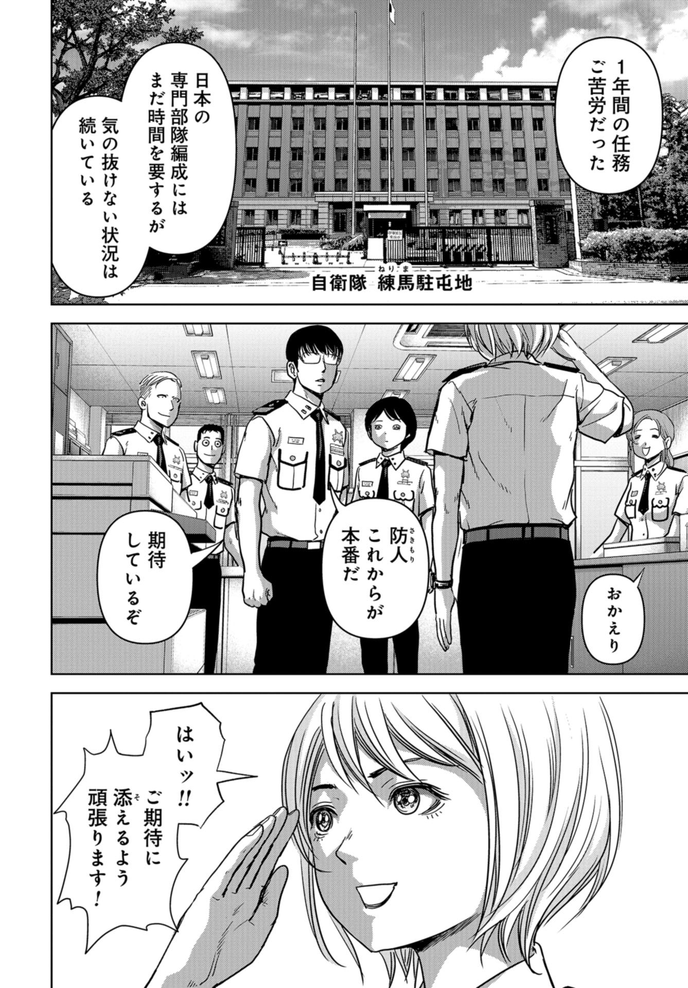Kaijuu Jieitai: Task Force for Paranormal Disaster Management Chap 30 - Pic 32