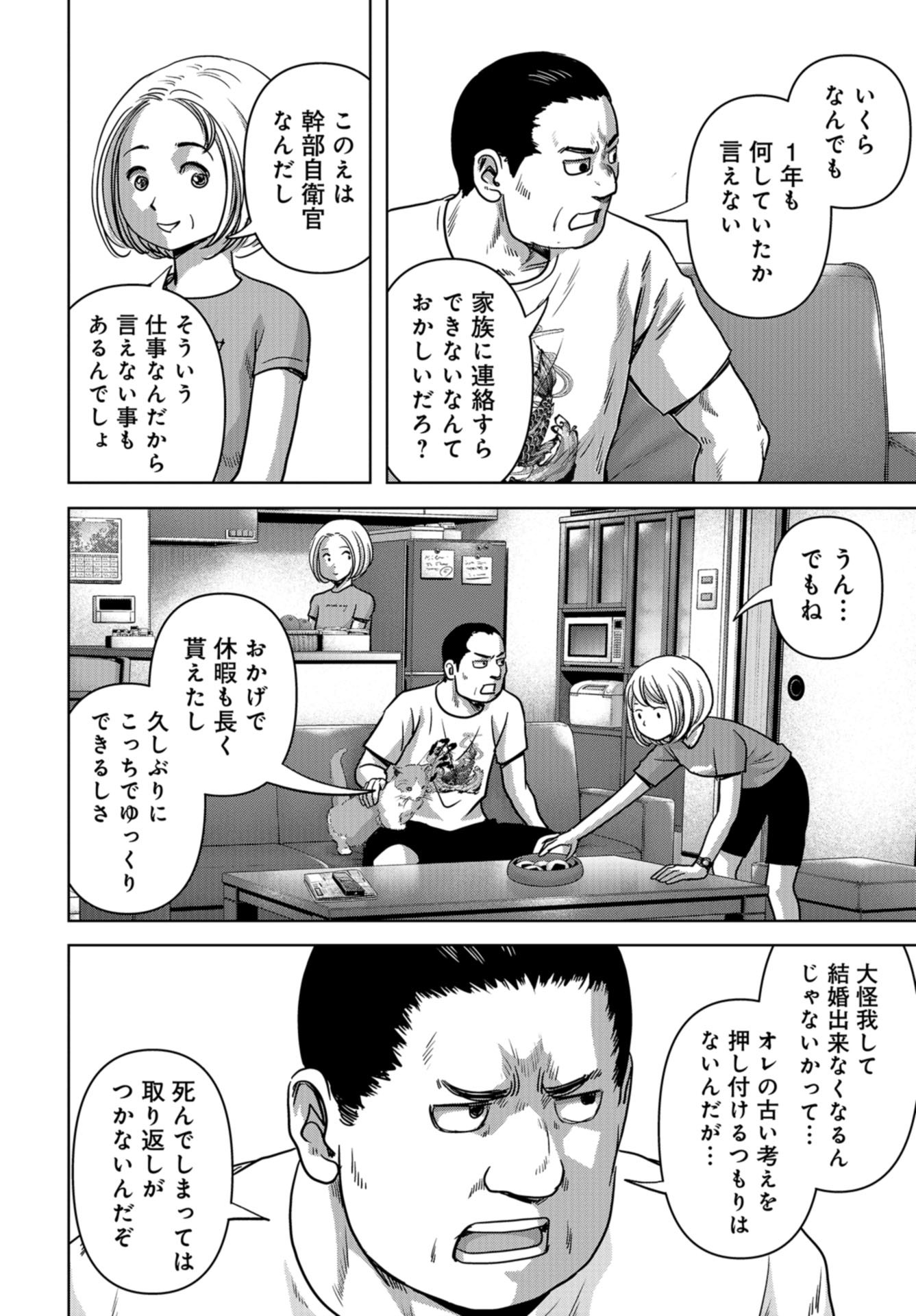 Kaijuu Jieitai: Task Force for Paranormal Disaster Management Chap 30 - Pic 34