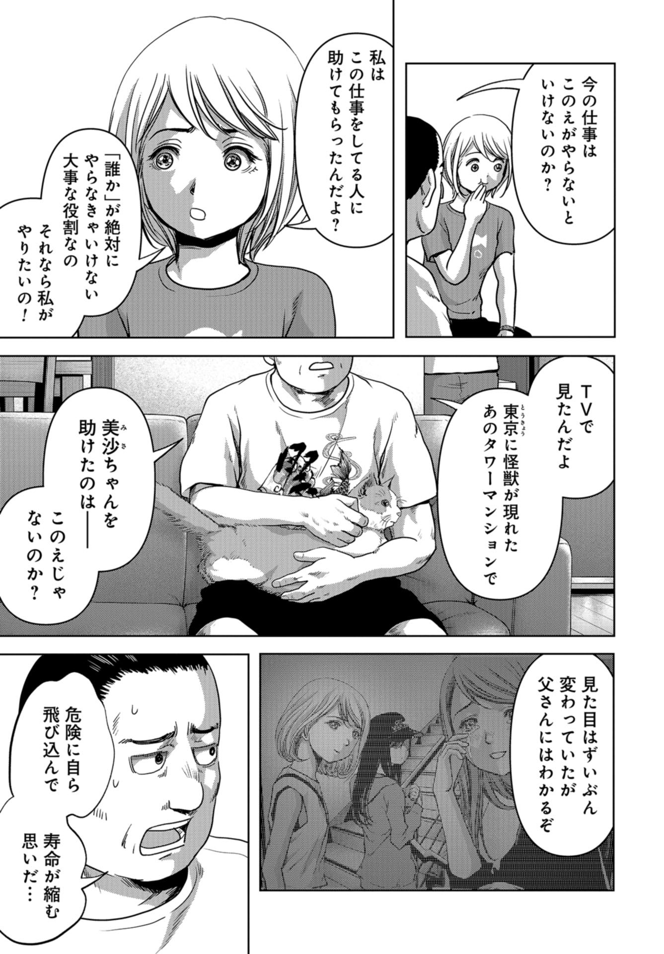 Kaijuu Jieitai: Task Force for Paranormal Disaster Management Chap 30 - Pic 35