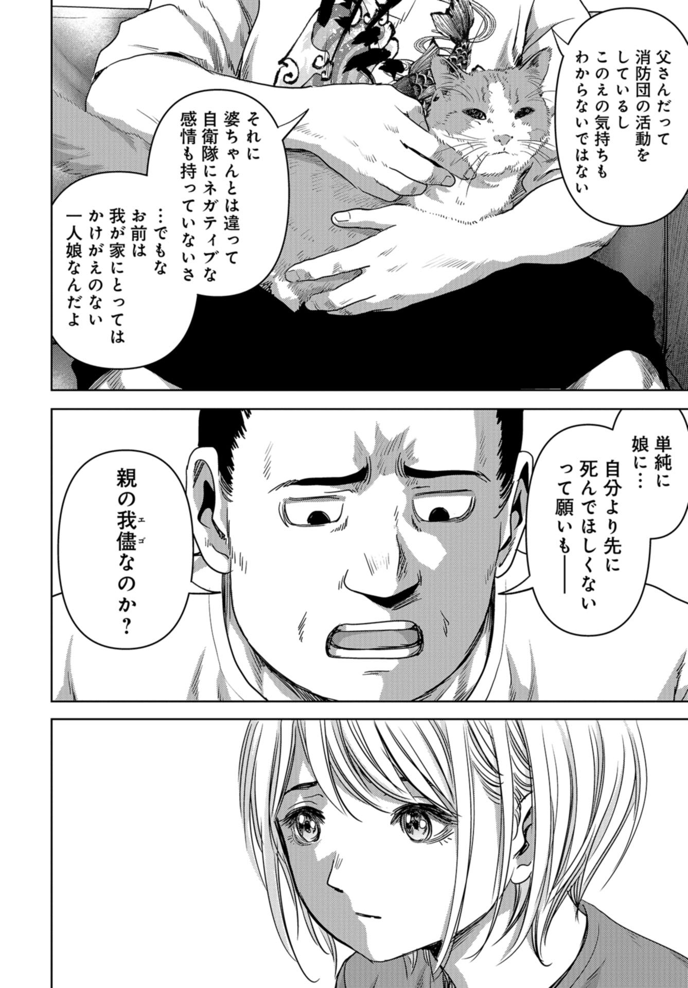 Kaijuu Jieitai: Task Force for Paranormal Disaster Management Chap 30 - Pic 36
