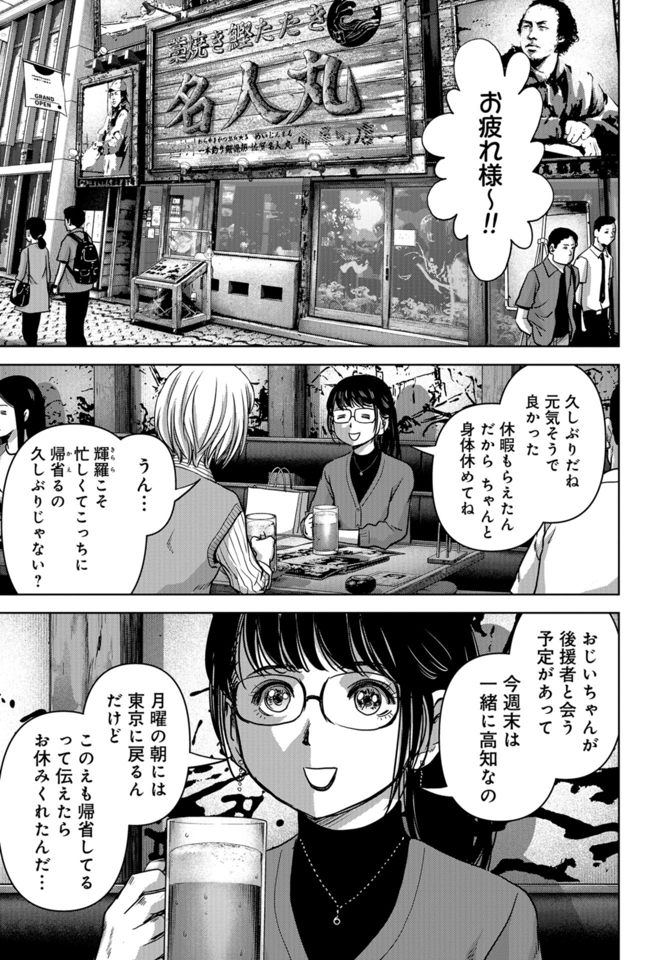 Kaijuu Jieitai: Task Force for Paranormal Disaster Management Chap 30 - Pic 37