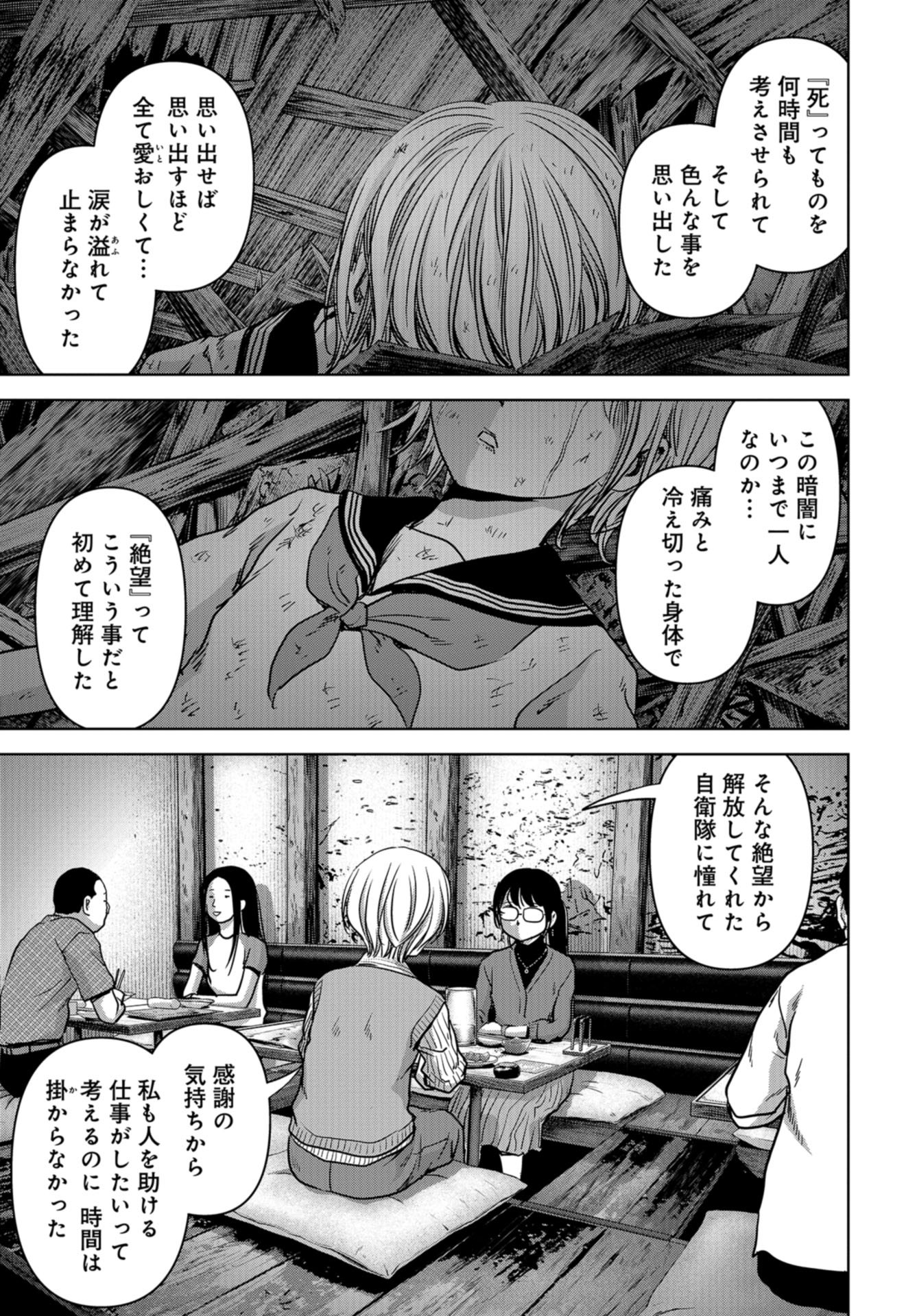Kaijuu Jieitai: Task Force for Paranormal Disaster Management Chap 30 - Pic 39