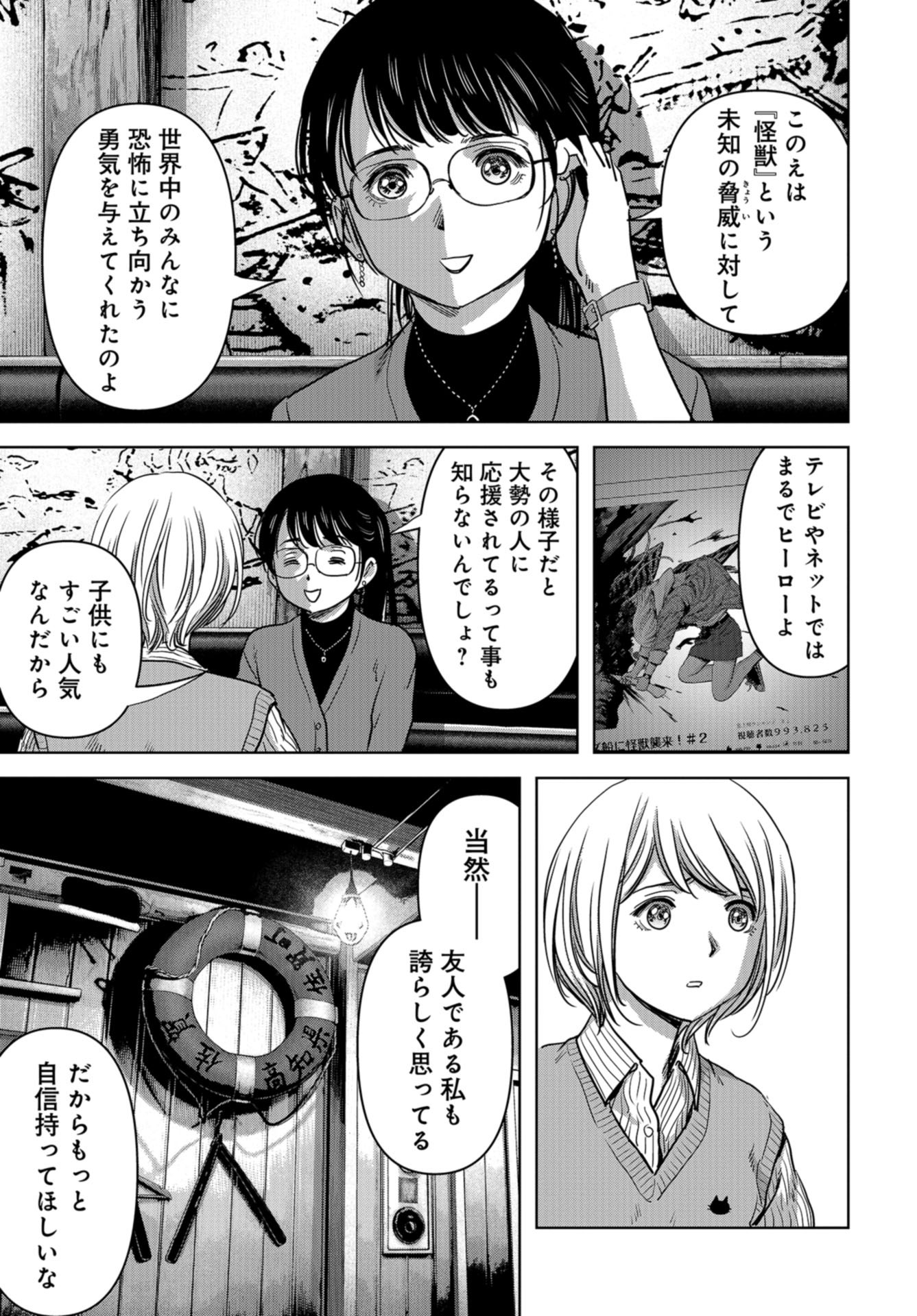 Kaijuu Jieitai: Task Force for Paranormal Disaster Management Chap 30 - Pic 41