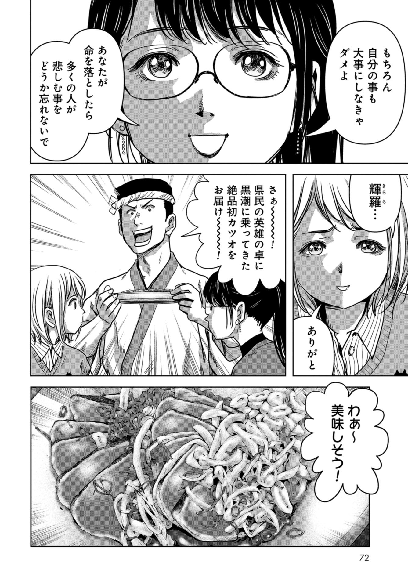Kaijuu Jieitai: Task Force for Paranormal Disaster Management Chap 30 - Pic 42