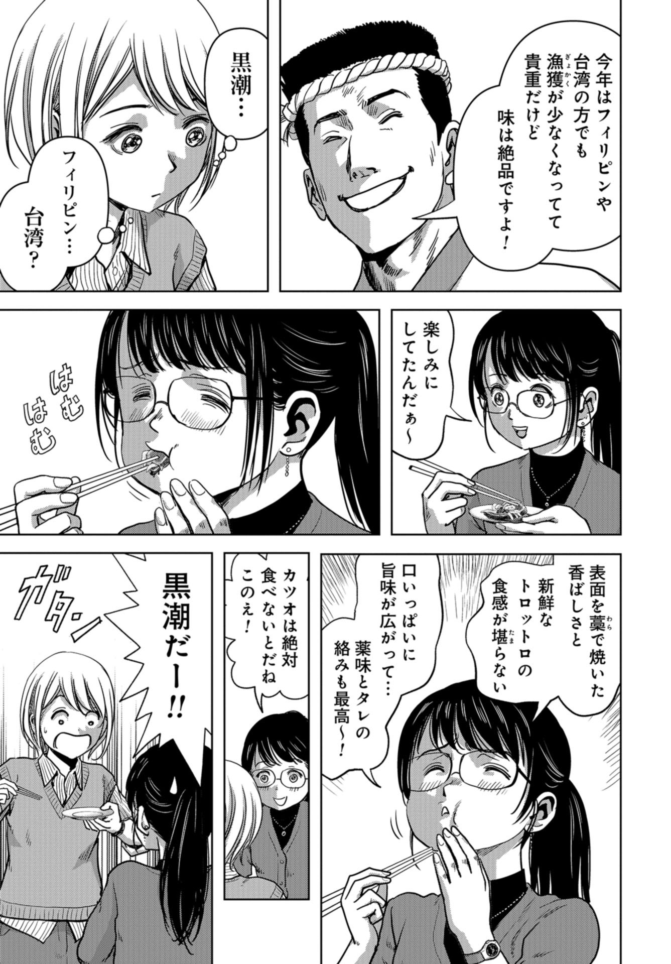 Kaijuu Jieitai: Task Force for Paranormal Disaster Management Chap 30 - Pic 43