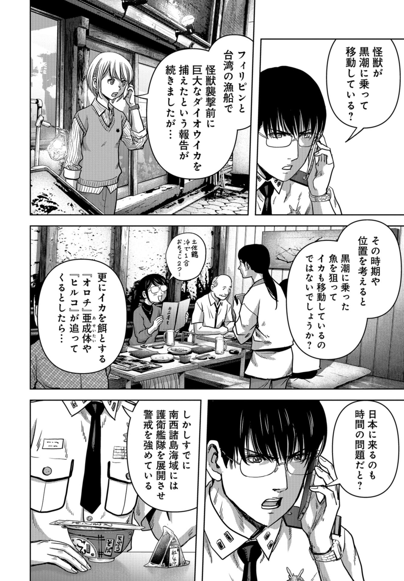 Kaijuu Jieitai: Task Force for Paranormal Disaster Management Chap 30 - Pic 44