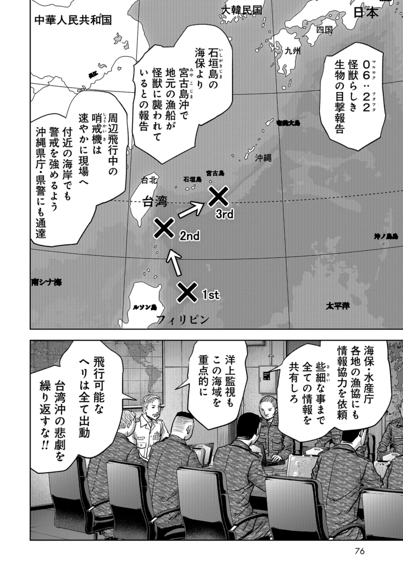 Kaijuu Jieitai: Task Force for Paranormal Disaster Management Chap 30 - Pic 46