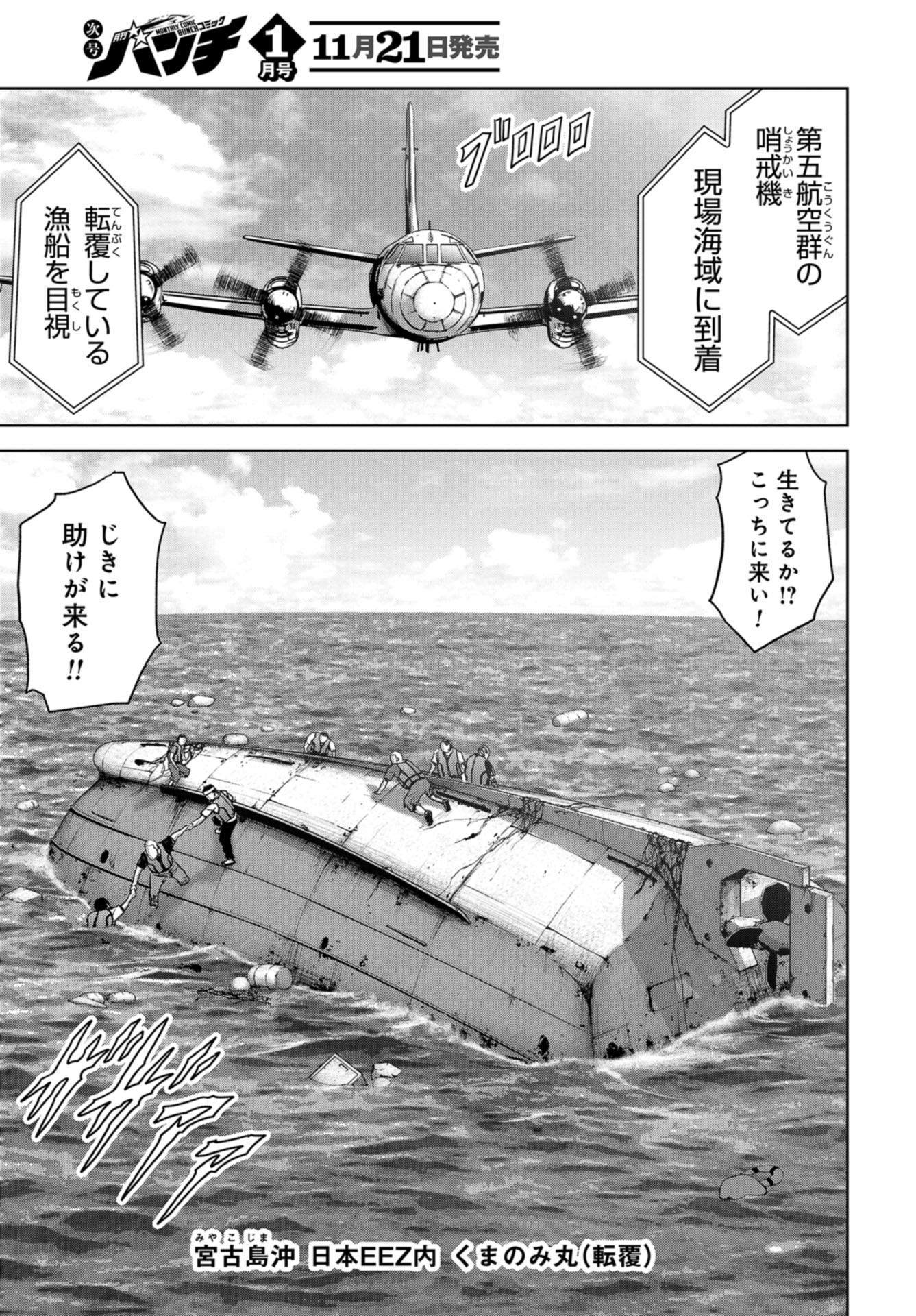 Kaijuu Jieitai: Task Force for Paranormal Disaster Management Chap 30 - Pic 47