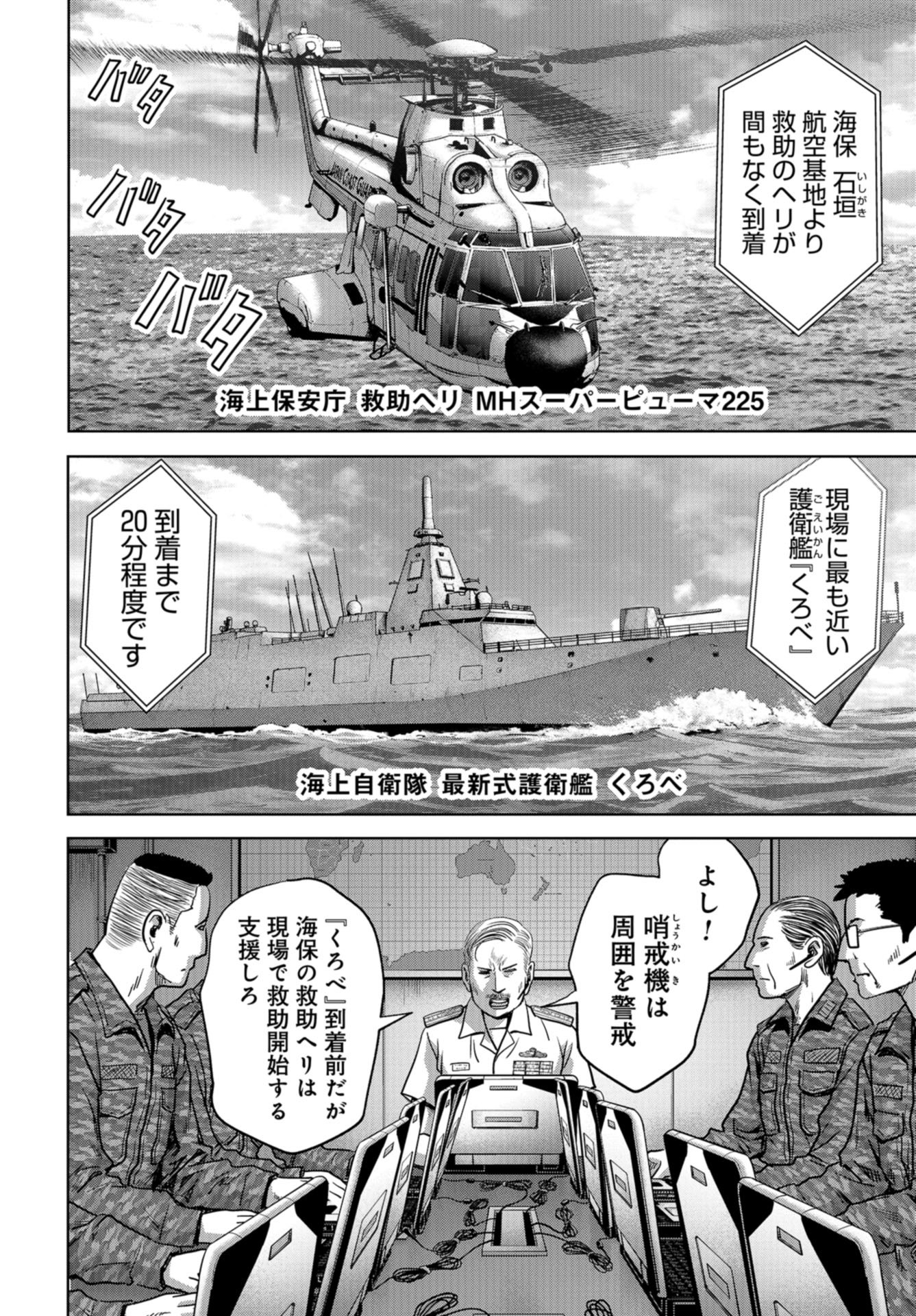 Kaijuu Jieitai: Task Force for Paranormal Disaster Management Chap 30 - Pic 48