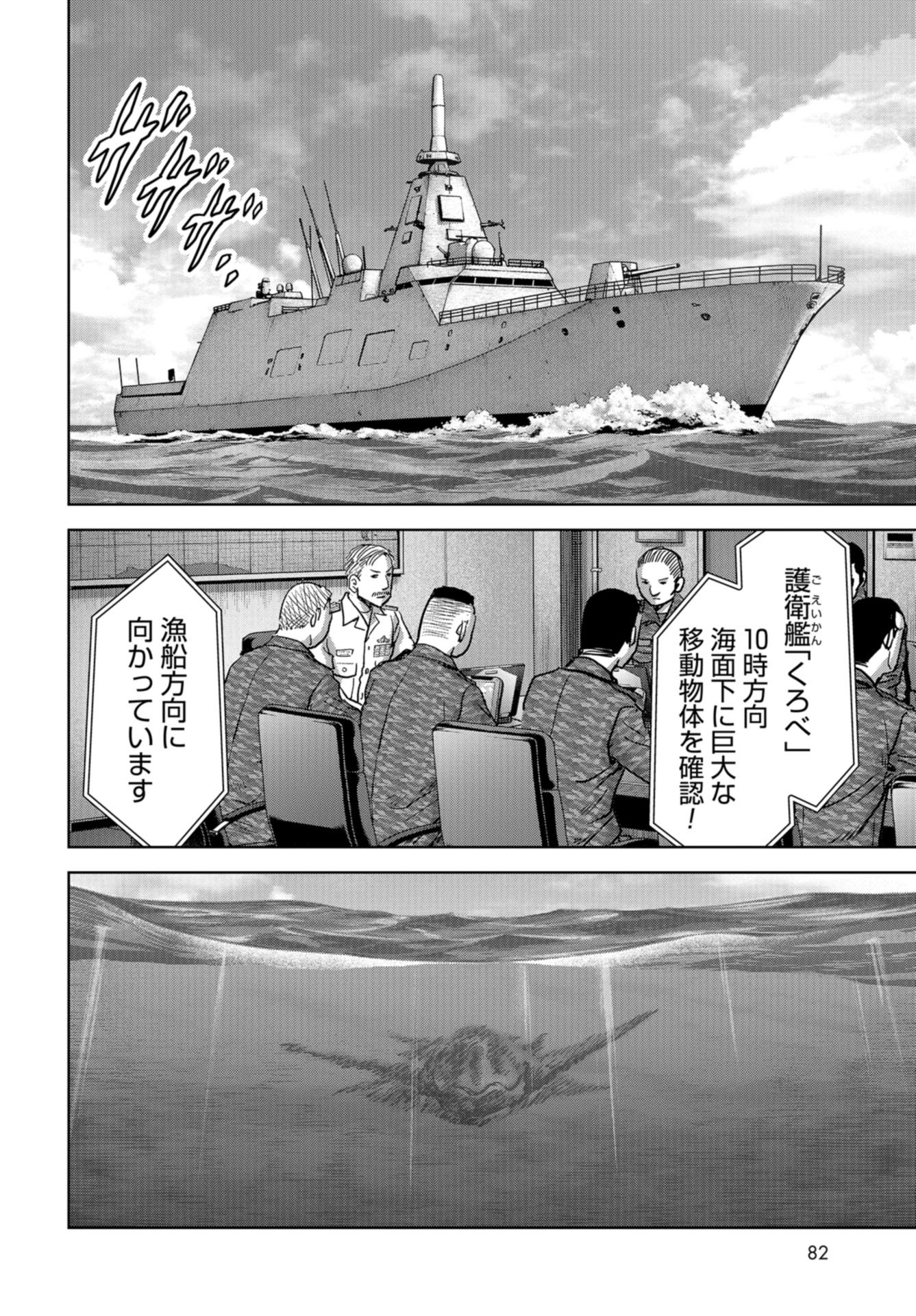 Kaijuu Jieitai: Task Force for Paranormal Disaster Management Chap 30 - Pic 52