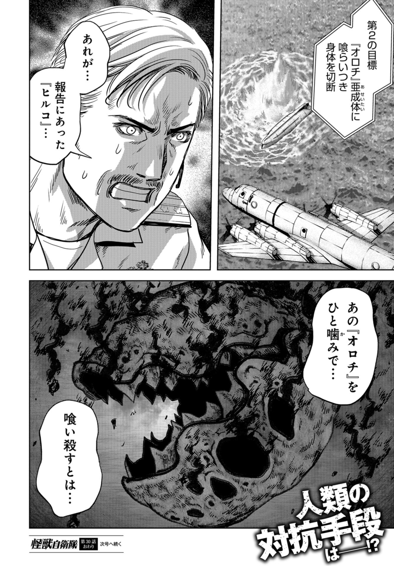 Kaijuu Jieitai: Task Force for Paranormal Disaster Management Chap 30 - Pic 70