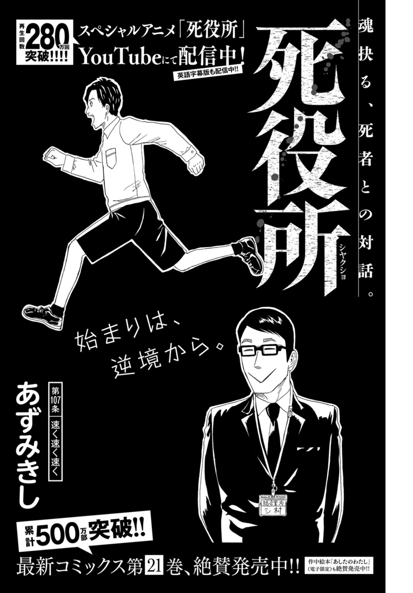 Death Office (Manga) Chap 107 - Pic 1