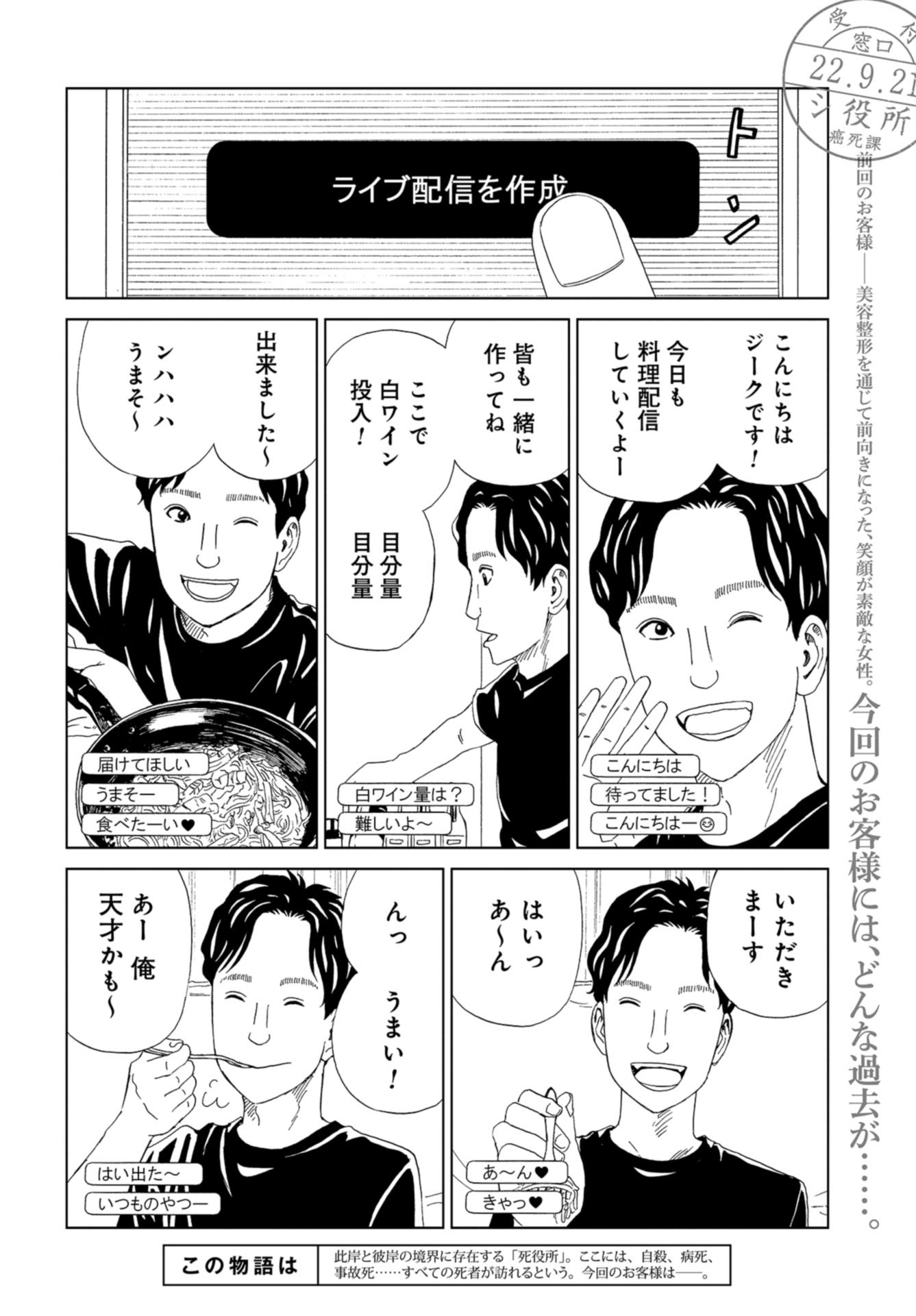 Death Office (Manga) Chap 107 - Pic 2