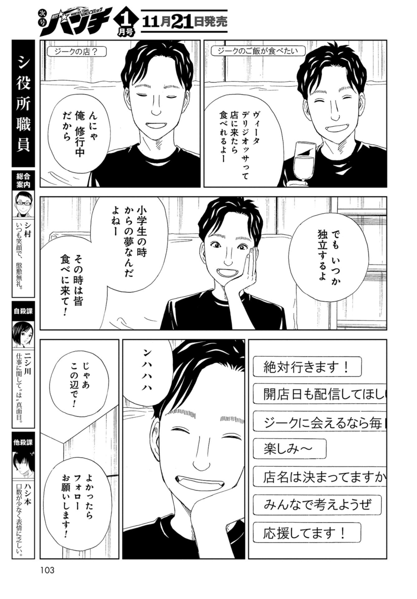 Death Office (Manga) Chap 107 - Pic 3