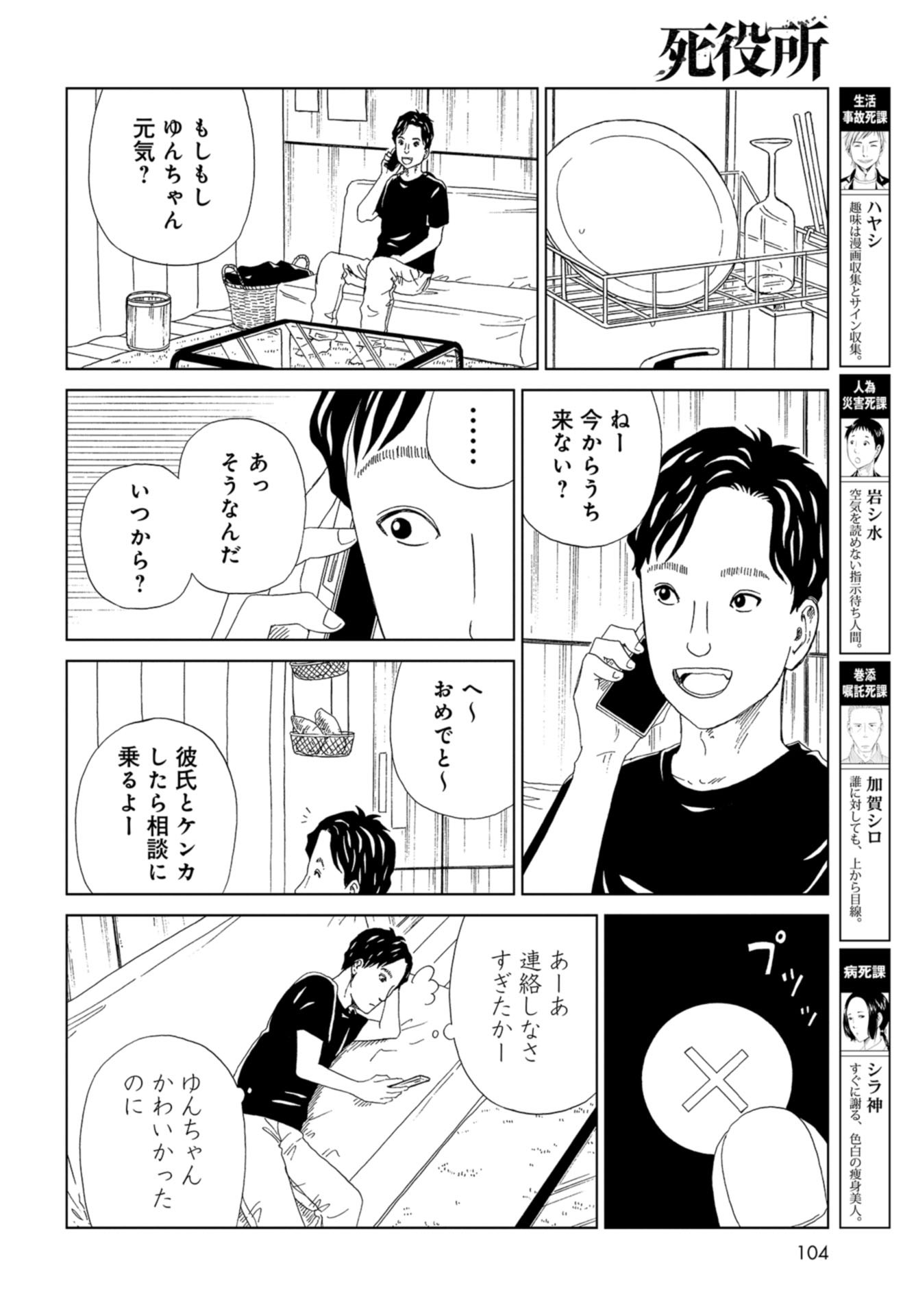 Death Office (Manga) Chap 107 - Pic 4