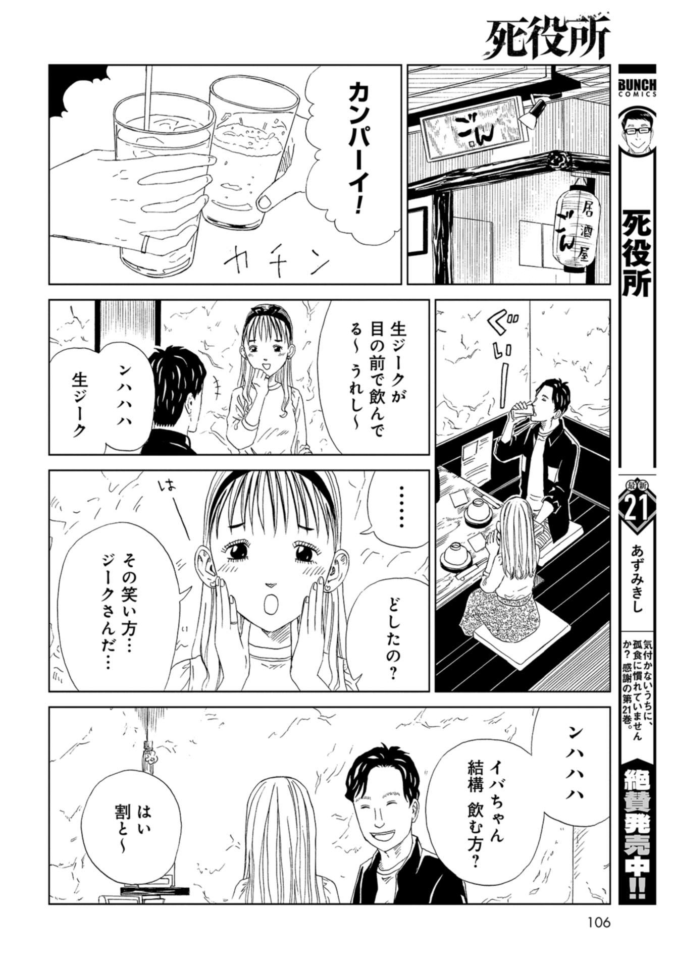 Death Office (Manga) Chap 107 - Pic 6