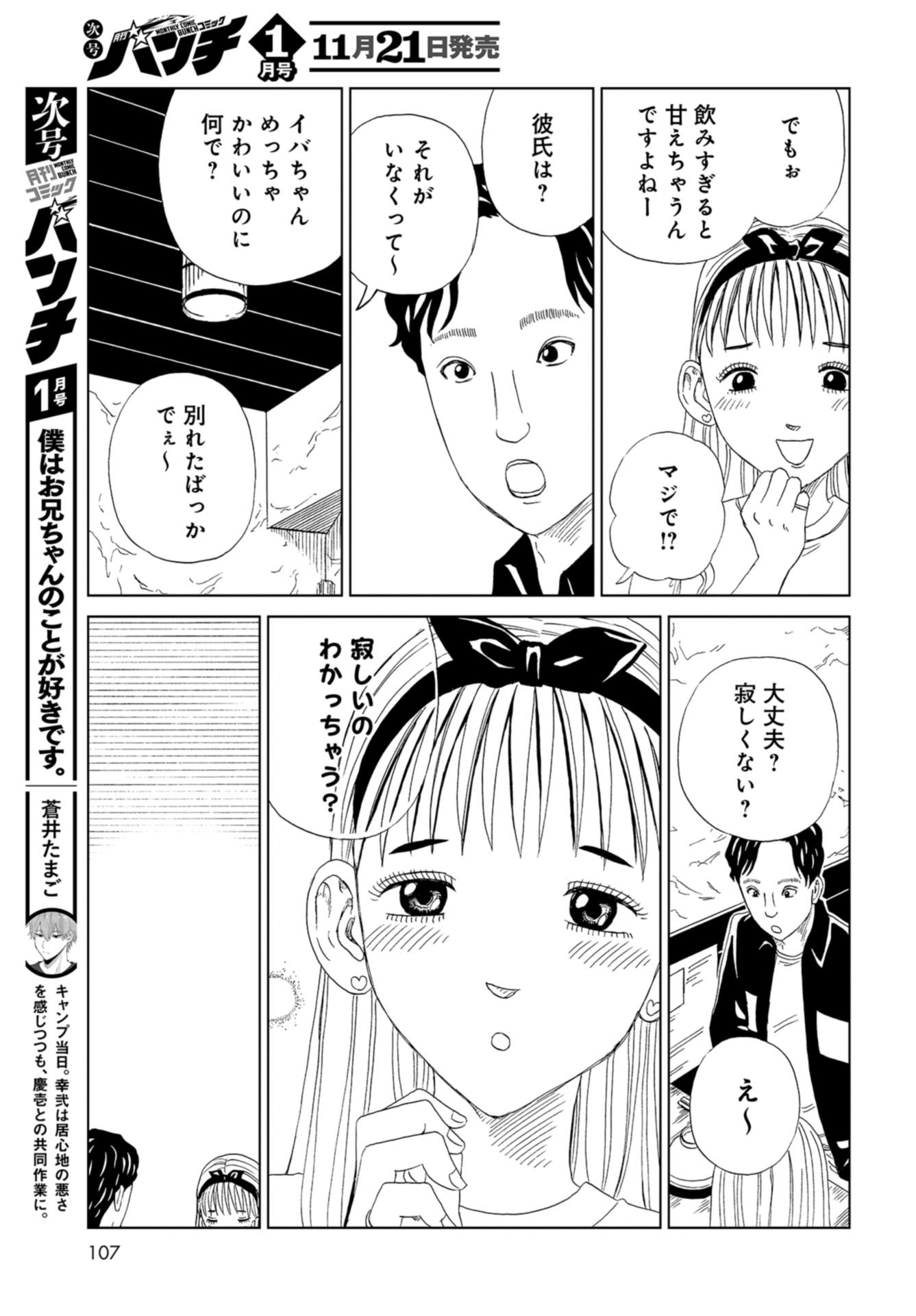 Death Office (Manga) Chap 107 - Pic 7