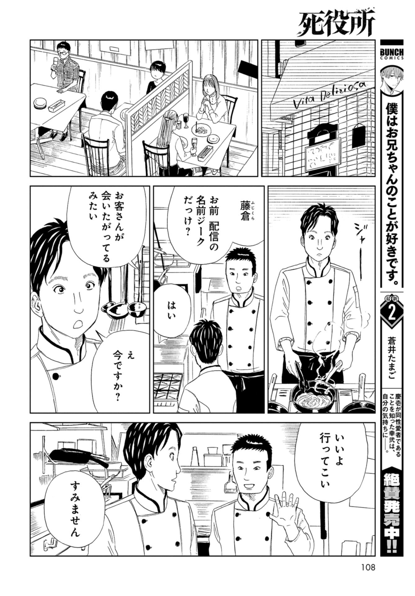 Death Office (Manga) Chap 107 - Pic 8