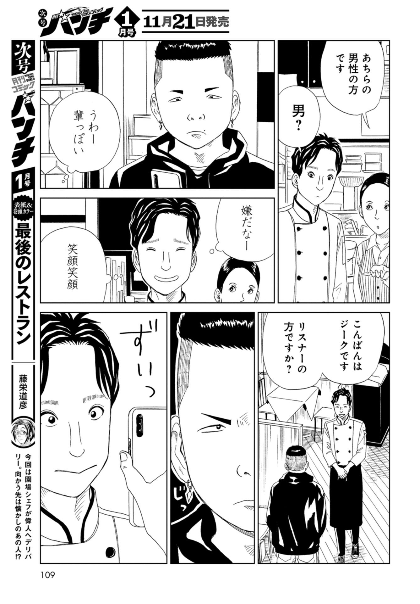 Death Office (Manga) Chap 107 - Pic 9