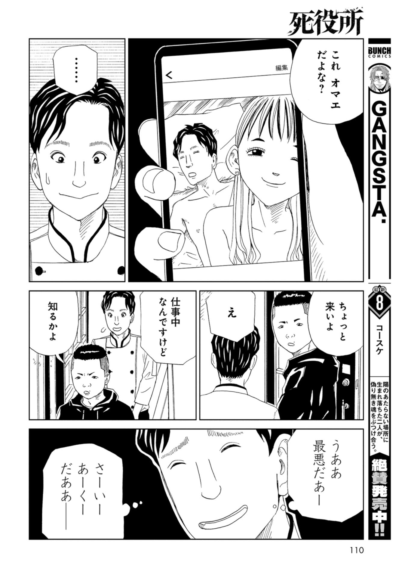 Death Office (Manga) Chap 107 - Pic 10