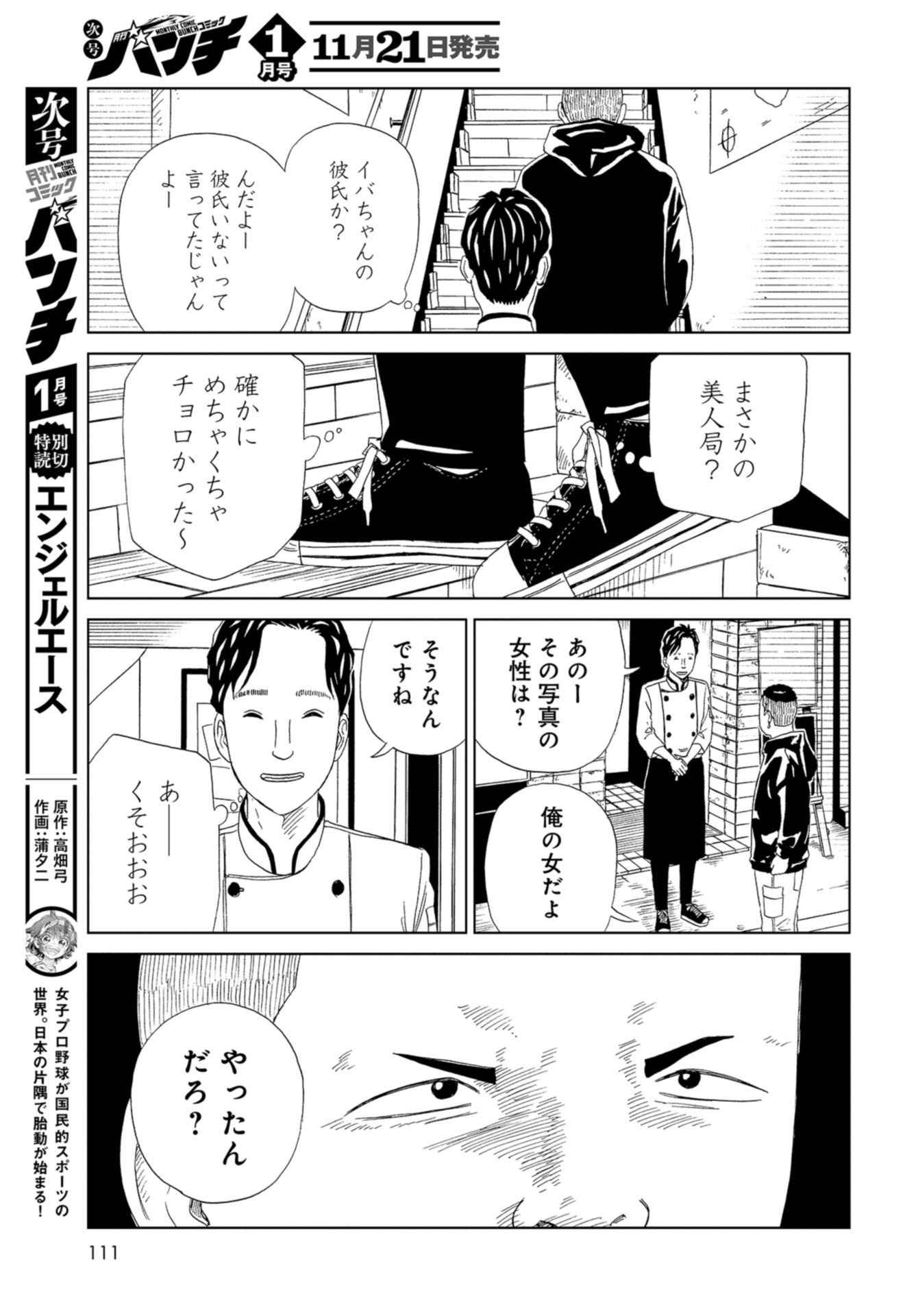 Death Office (Manga) Chap 107 - Pic 11