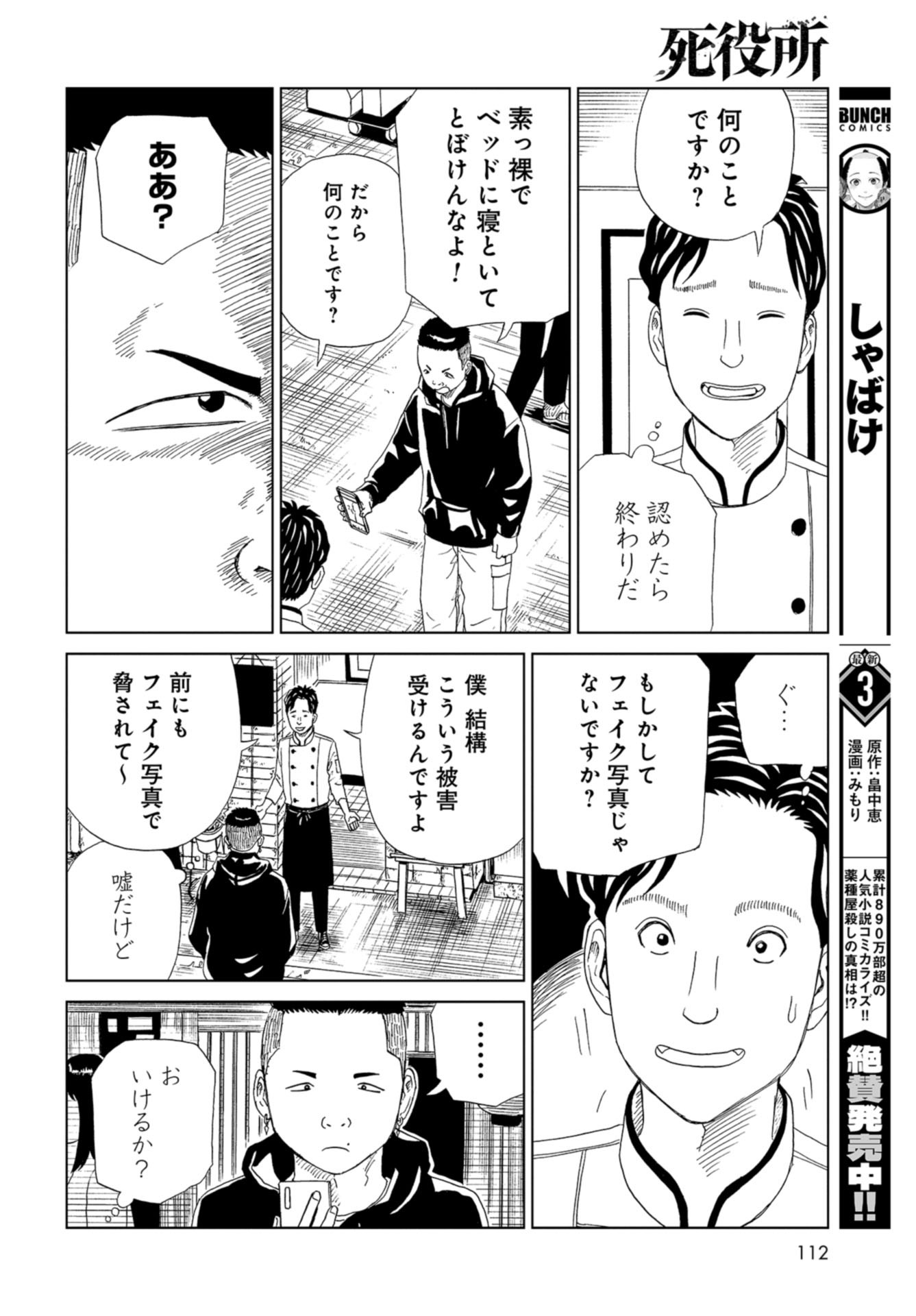 Death Office (Manga) Chap 107 - Pic 12