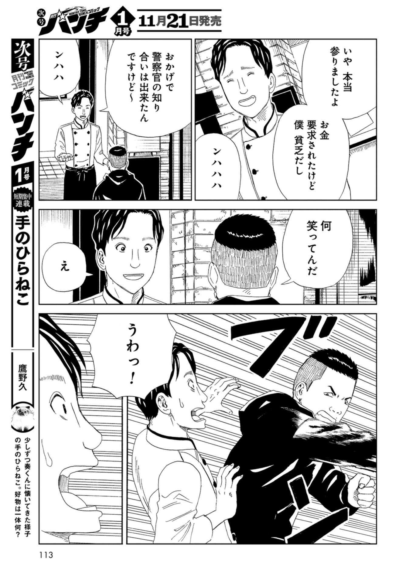Death Office (Manga) Chap 107 - Pic 13