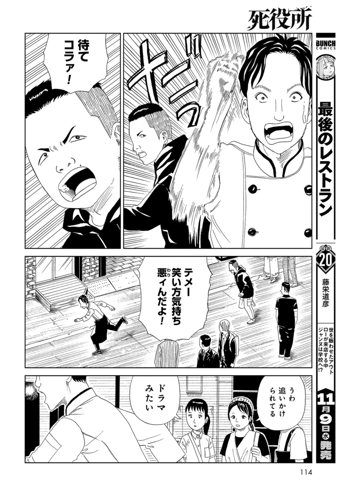 Death Office (Manga) Chap 107 - Pic 14