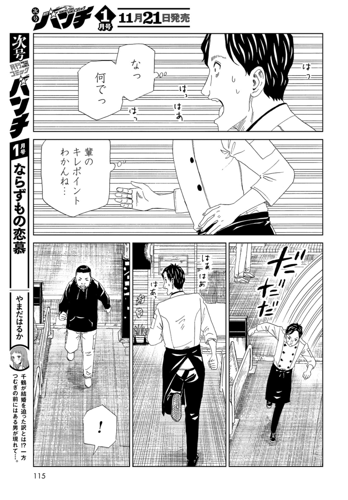 Death Office (Manga) Chap 107 - Pic 15