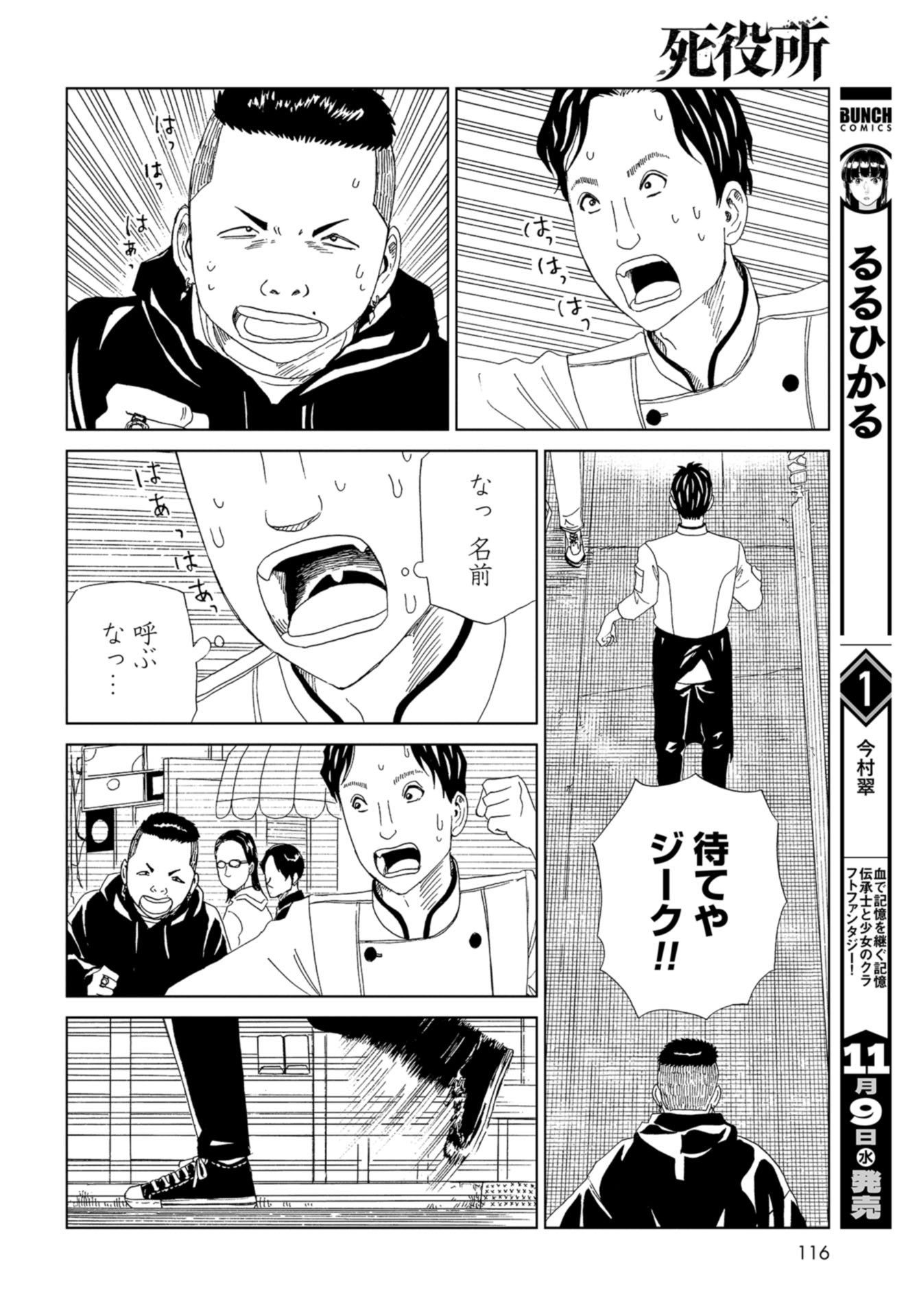 Death Office (Manga) Chap 107 - Pic 16