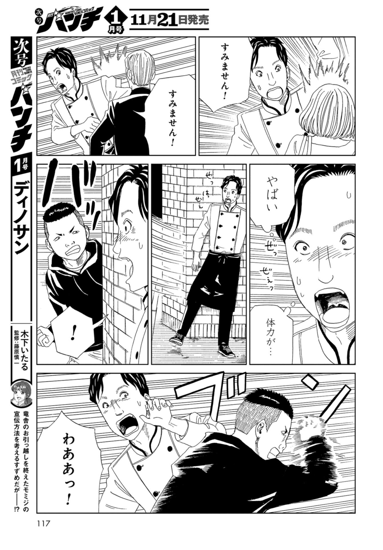 Death Office (Manga) Chap 107 - Pic 17