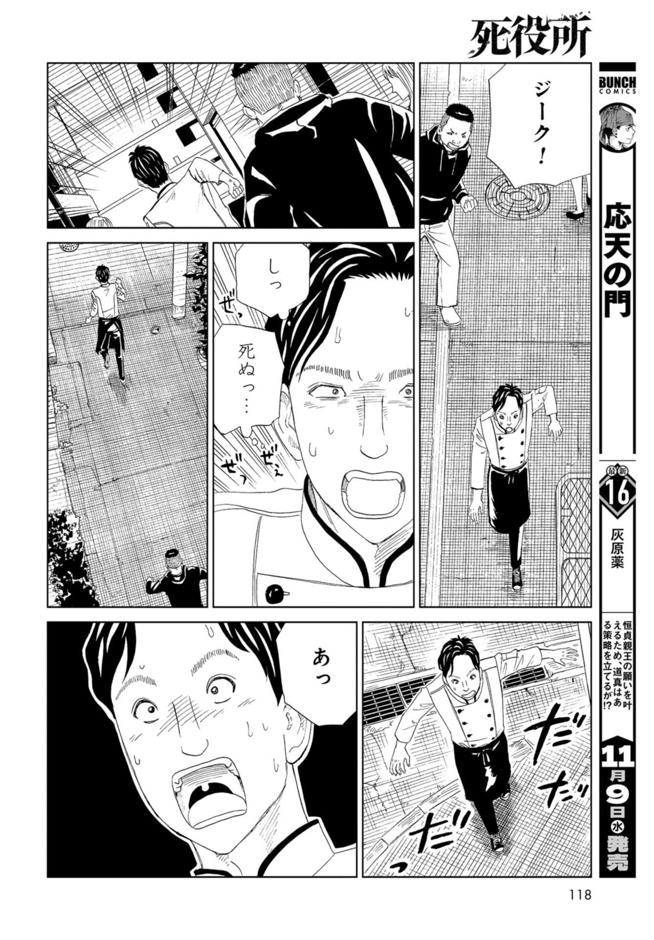 Death Office (Manga) Chap 107 - Pic 18