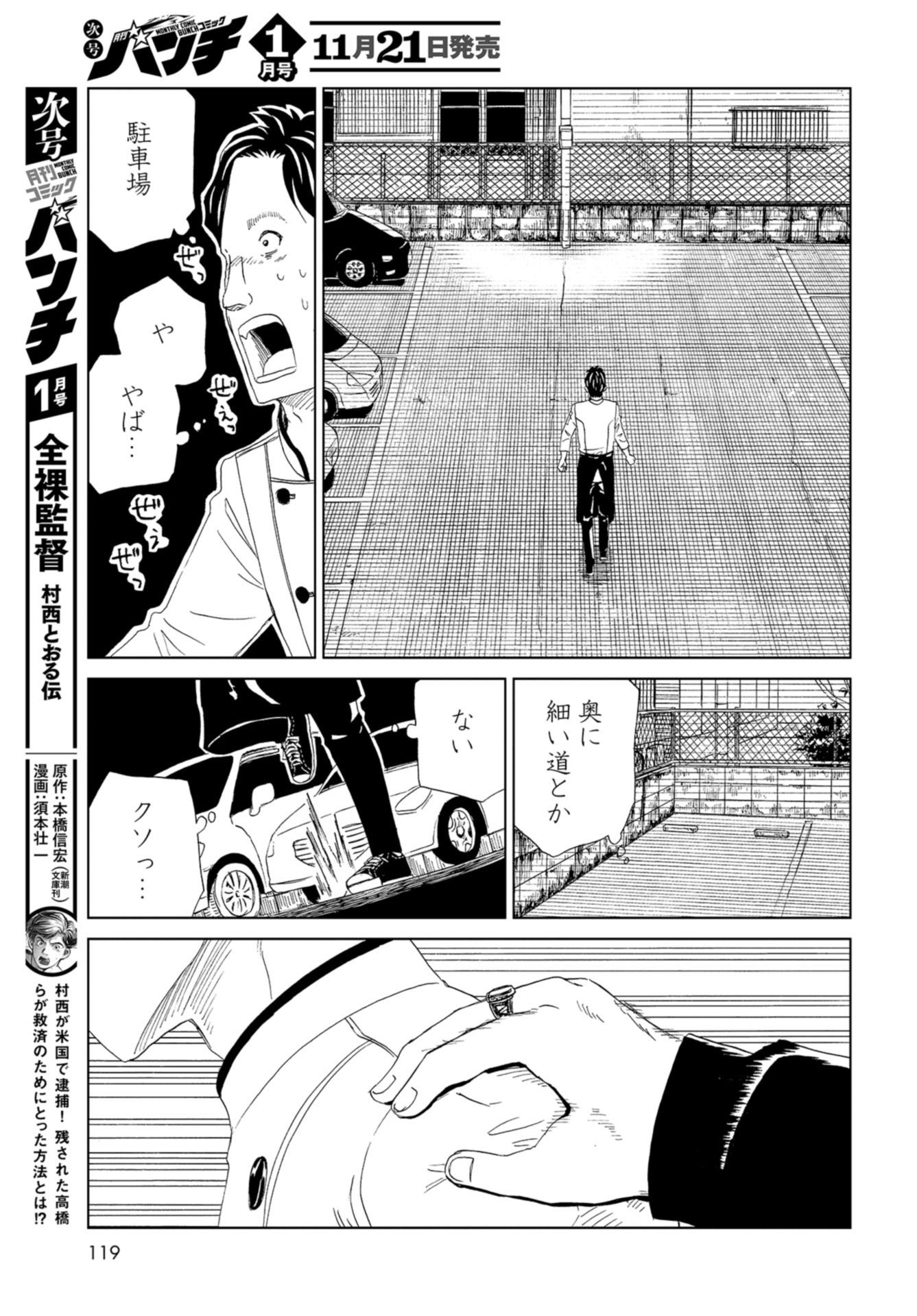 Death Office (Manga) Chap 107 - Pic 19