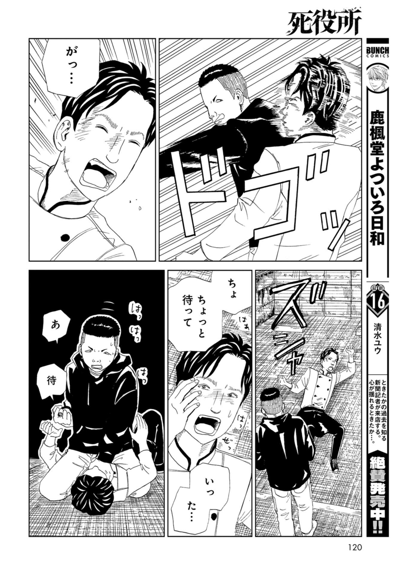 Death Office (Manga) Chap 107 - Pic 20